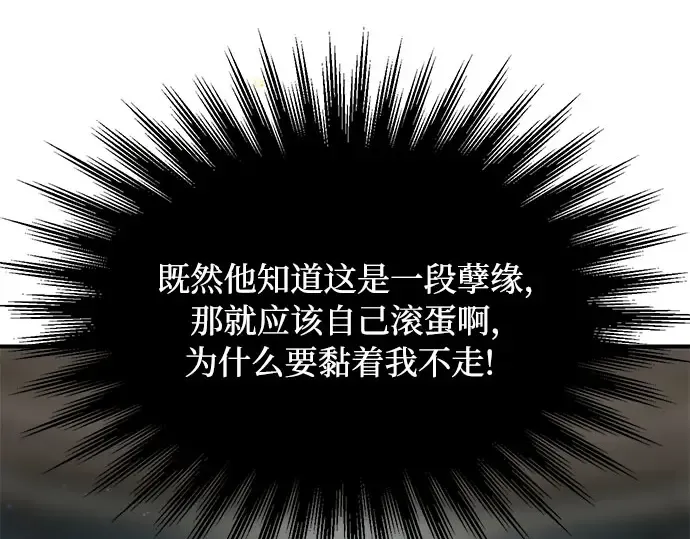 第37话 可怜的侮辱（4） 第139页