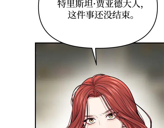 第37话 可怜的侮辱（4） 第156页