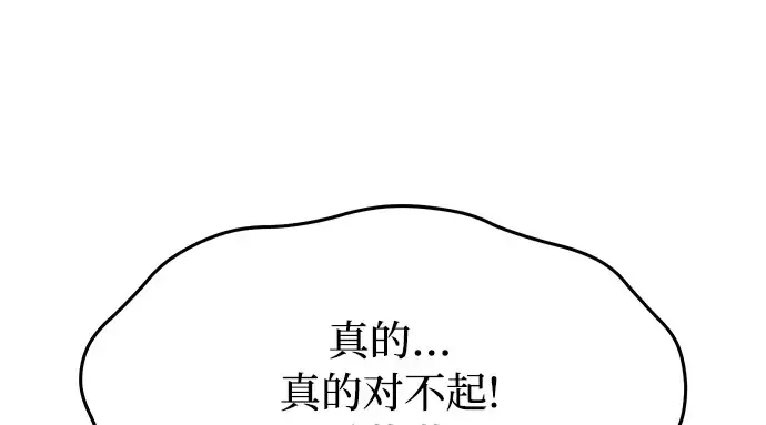 第37话 可怜的侮辱（4） 第166页