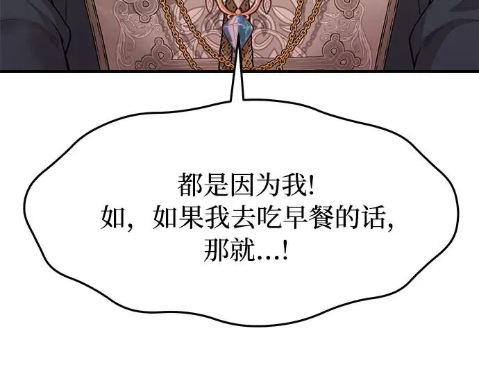 第37话 可怜的侮辱（4） 第169页