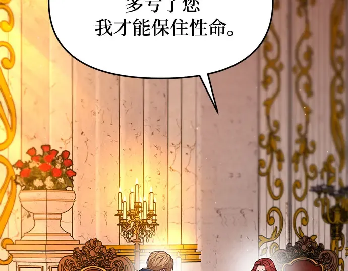 第37话 可怜的侮辱（4） 第172页