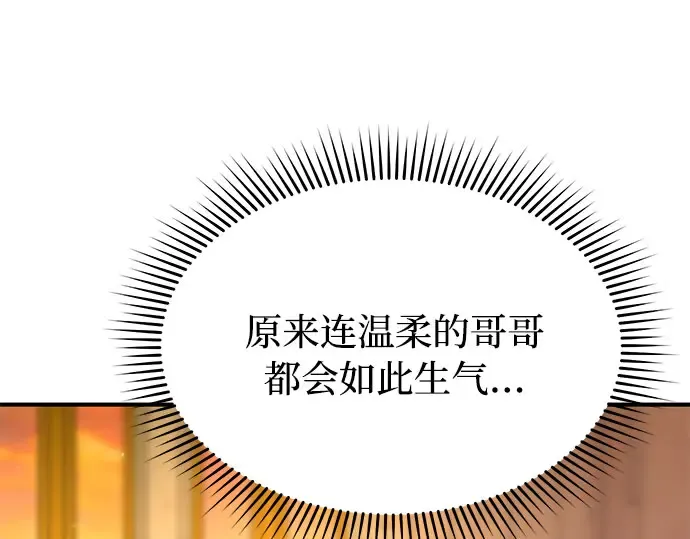 第37话 可怜的侮辱（4） 第203页