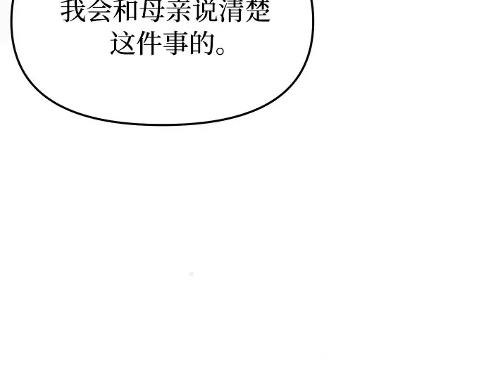 第37话 可怜的侮辱（4） 第209页