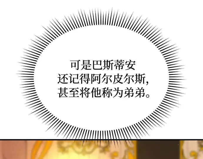 第37话 可怜的侮辱（4） 第233页