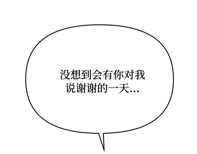 第37话 可怜的侮辱（4） 第258页
