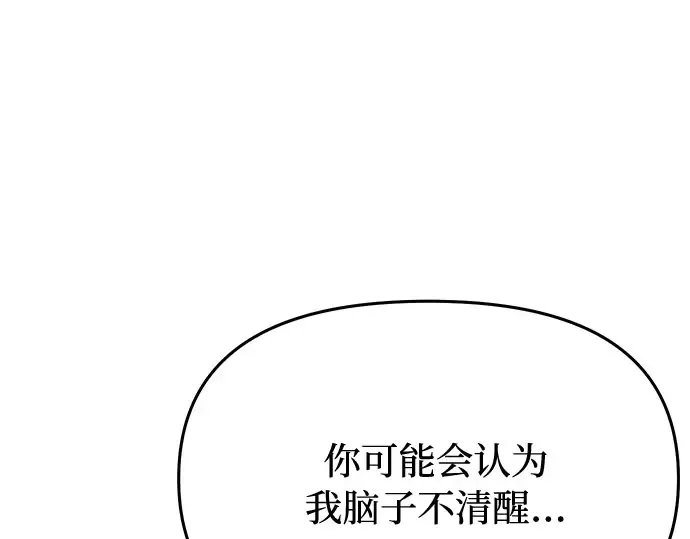 第37话 可怜的侮辱（4） 第270页