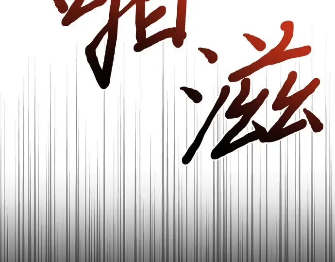 第39话 解开 第99页