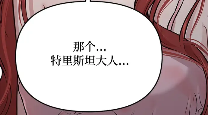 第40话 解开（2） 第8页