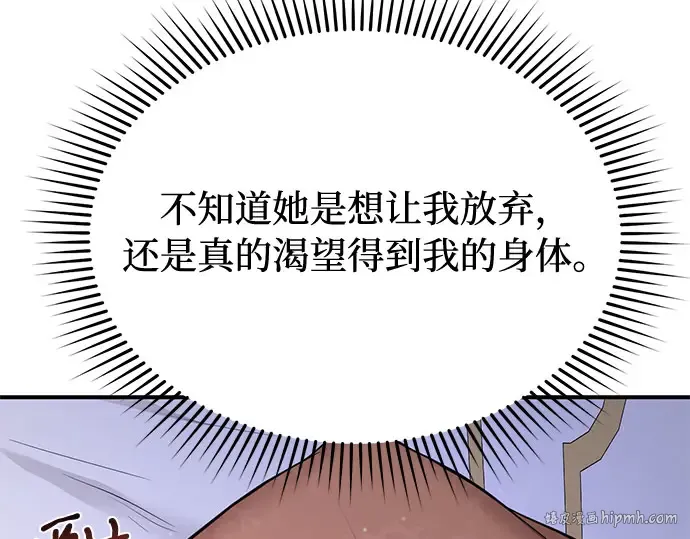 第40话 解开（2） 第104页