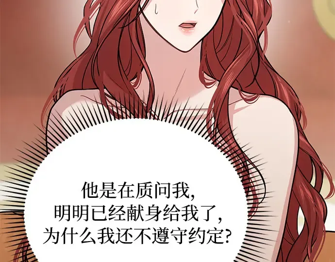 第41话 自己的人生自己把握 第29页