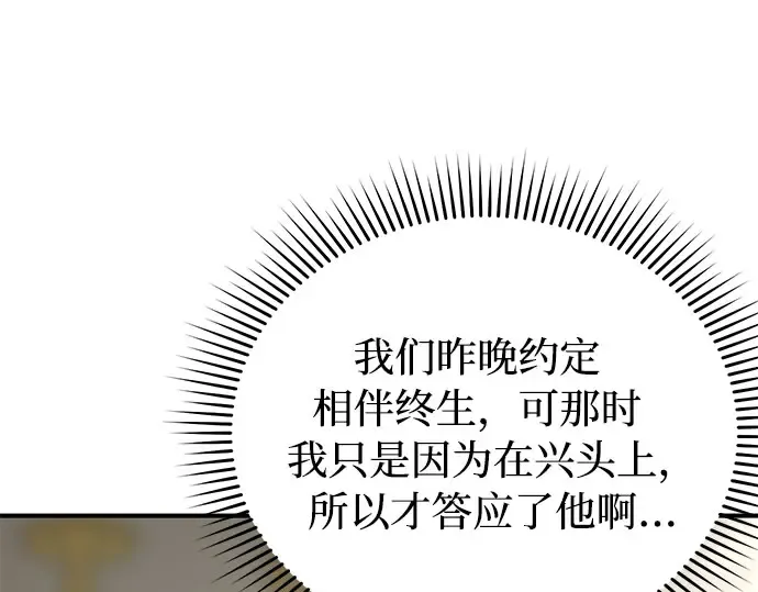 第41话 自己的人生自己把握 第31页