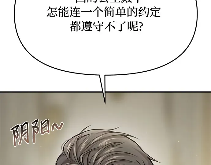 第41话 自己的人生自己把握 第86页
