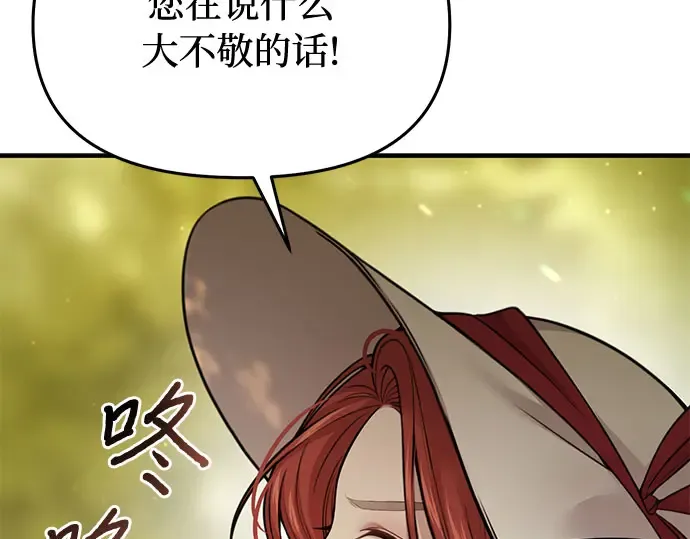 第42话 合理的怀疑 第13页