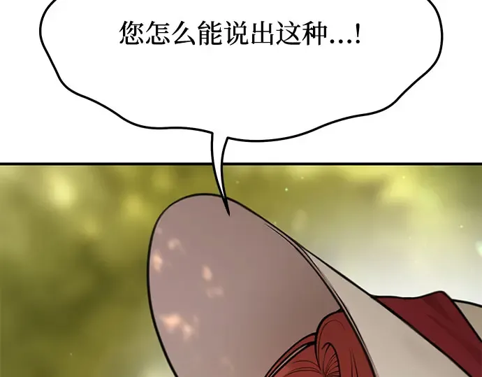 第42话 合理的怀疑 第21页