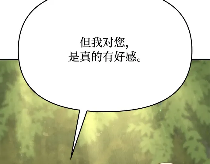 第42话 合理的怀疑 第29页