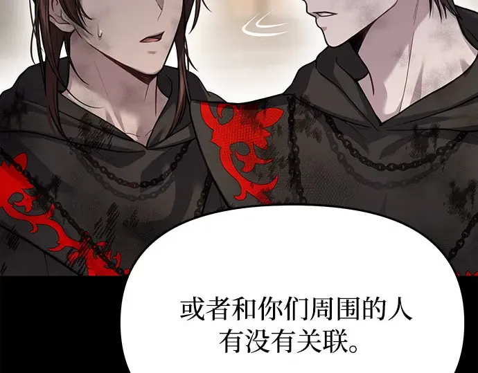 第42话 合理的怀疑 第121页