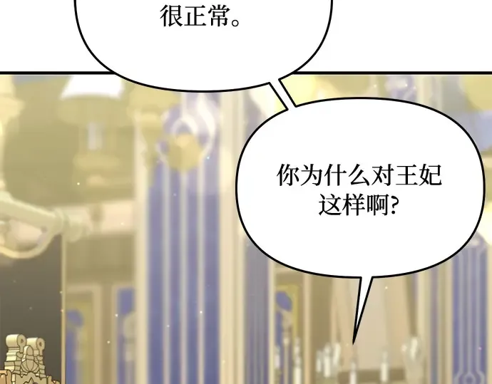 第42话 合理的怀疑 第253页