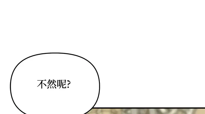 第42话 合理的怀疑 第259页