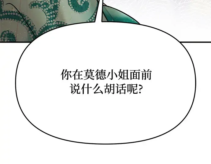 第42话 合理的怀疑 第277页