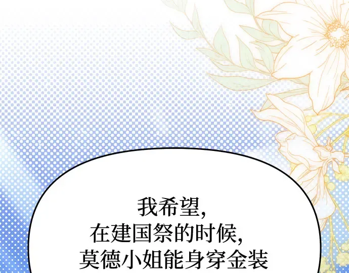 第43话 今年的黄金乌鸦 第5页