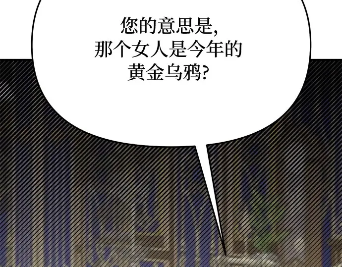 第43话 今年的黄金乌鸦 第26页
