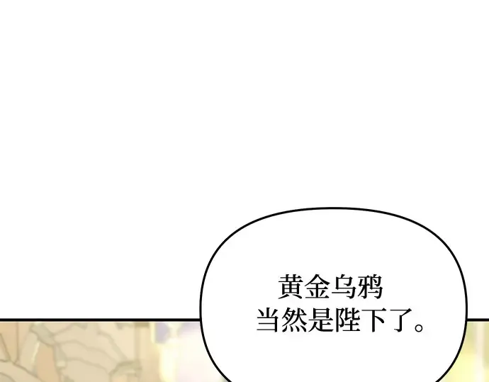 第43话 今年的黄金乌鸦 第30页