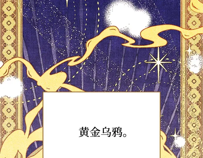 第43话 今年的黄金乌鸦 第38页