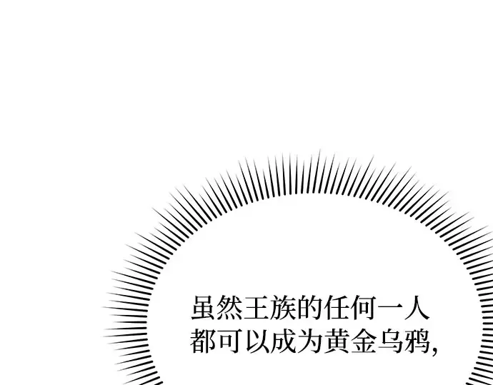 第43话 今年的黄金乌鸦 第97页