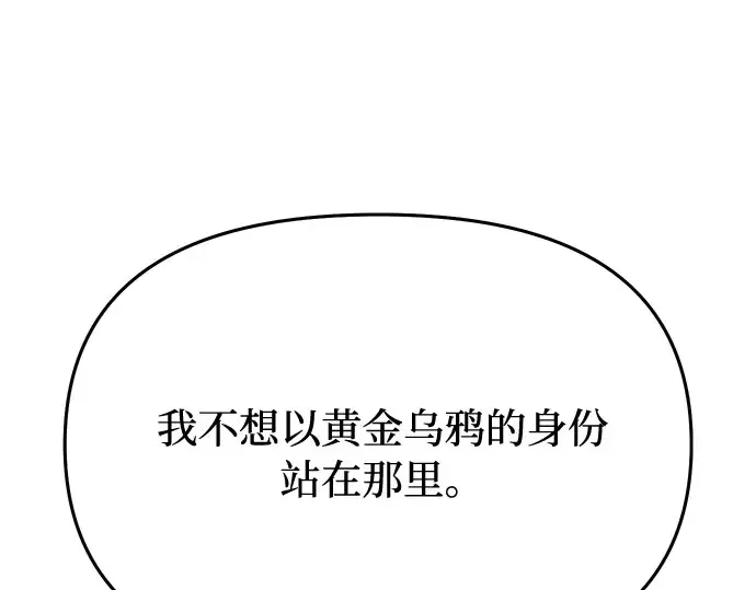 第43话 今年的黄金乌鸦 第138页