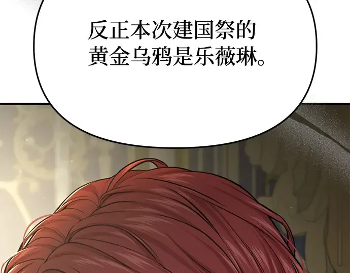 第43话 今年的黄金乌鸦 第197页