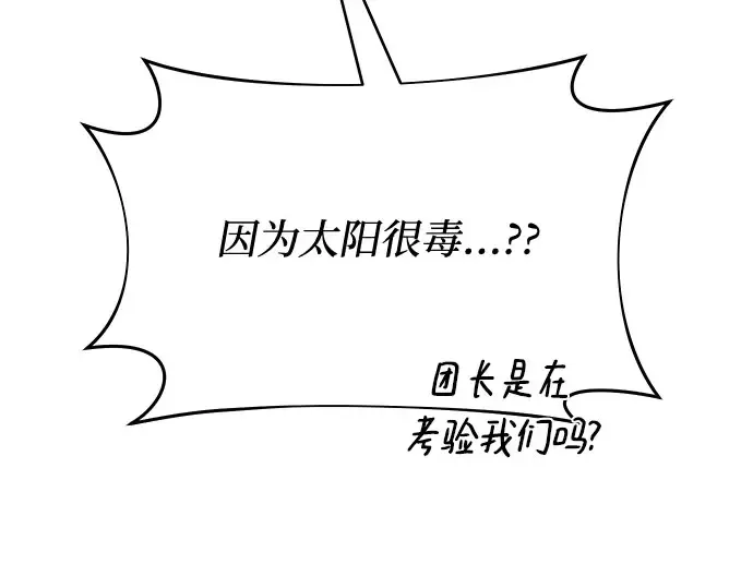 第43话 今年的黄金乌鸦 第265页