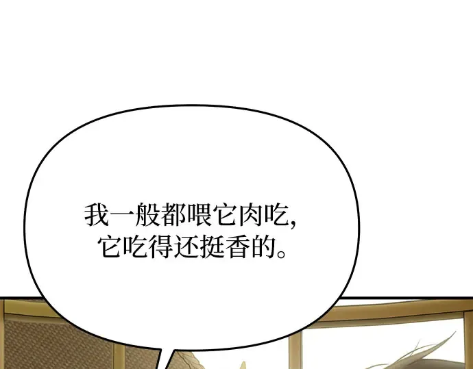 第44话 荷鲁斯的训练 第31页