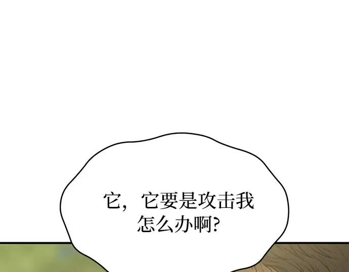 第44话 荷鲁斯的训练 第53页