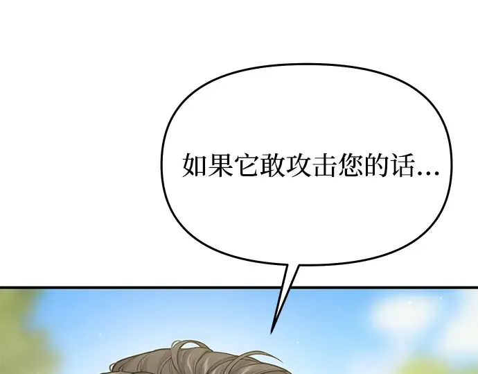 第44话 荷鲁斯的训练 第57页