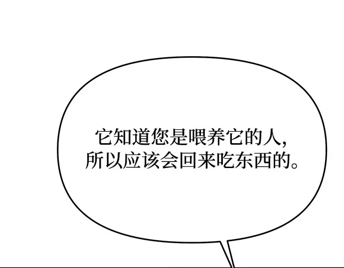 第44话 荷鲁斯的训练 第89页