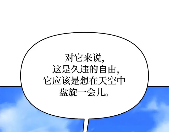 第44话 荷鲁斯的训练 第93页
