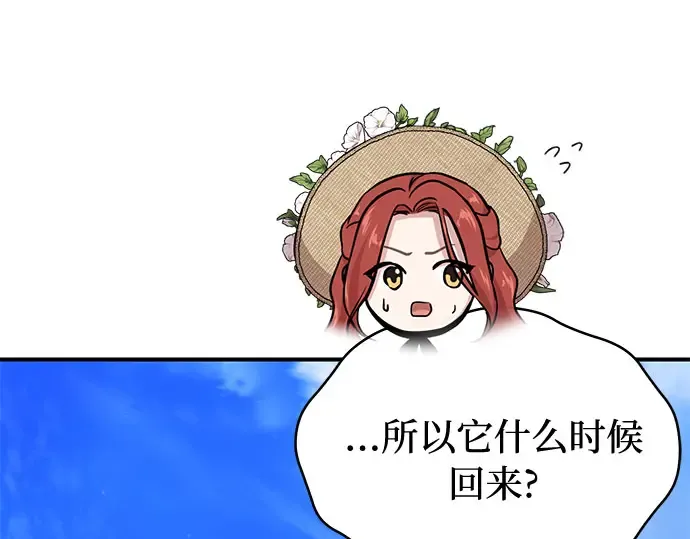 第44话 荷鲁斯的训练 第103页