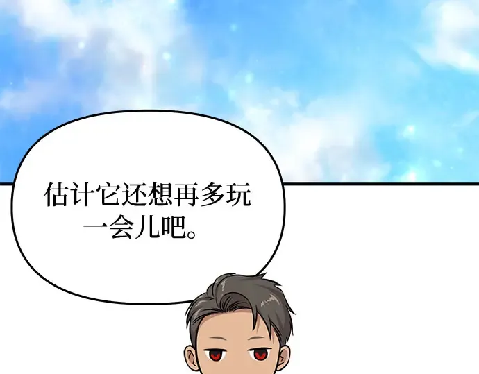 第44话 荷鲁斯的训练 第105页