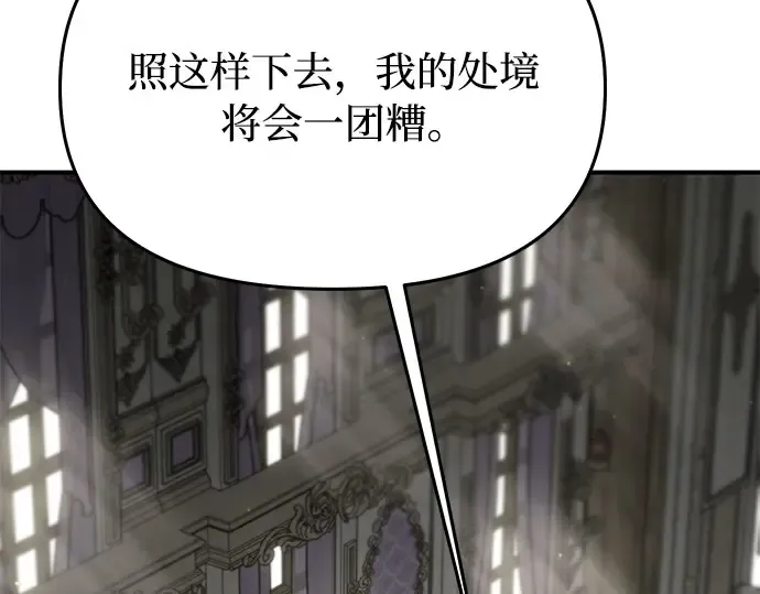 第45话 秘密谋划 第7页