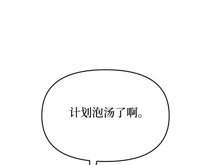 第45话 秘密谋划 第11页