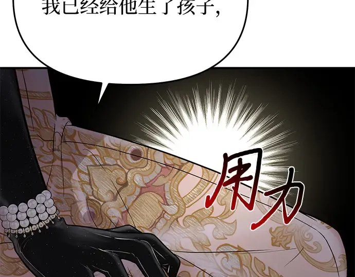 第45话 秘密谋划 第21页