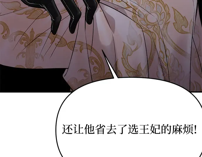 第45话 秘密谋划 第22页