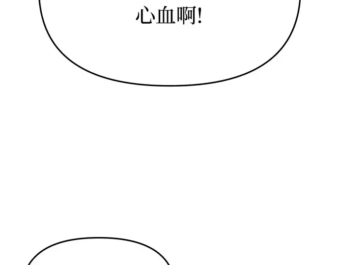 第45话 秘密谋划 第28页