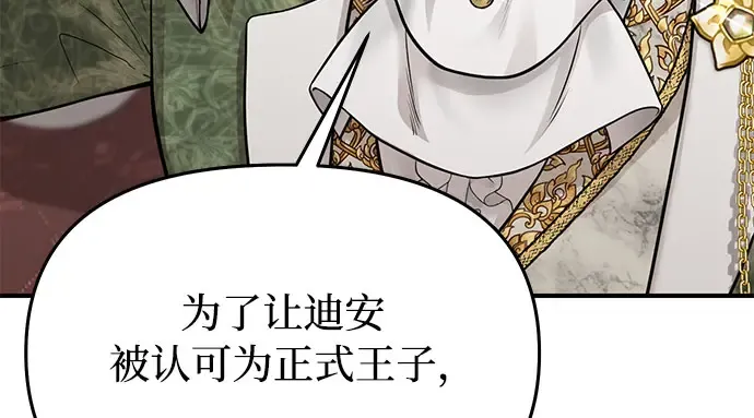 第45话 秘密谋划 第31页