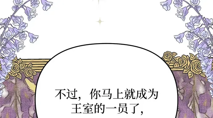 第45话 秘密谋划 第35页