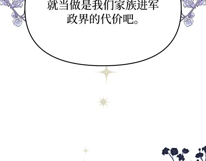 第45话 秘密谋划 第41页
