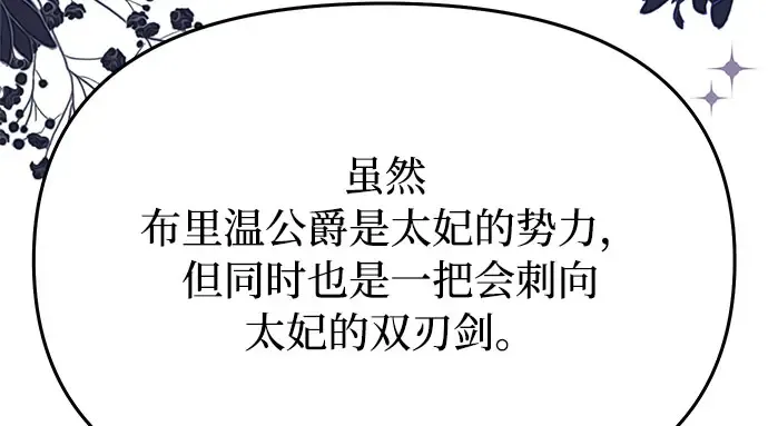 第45话 秘密谋划 第47页