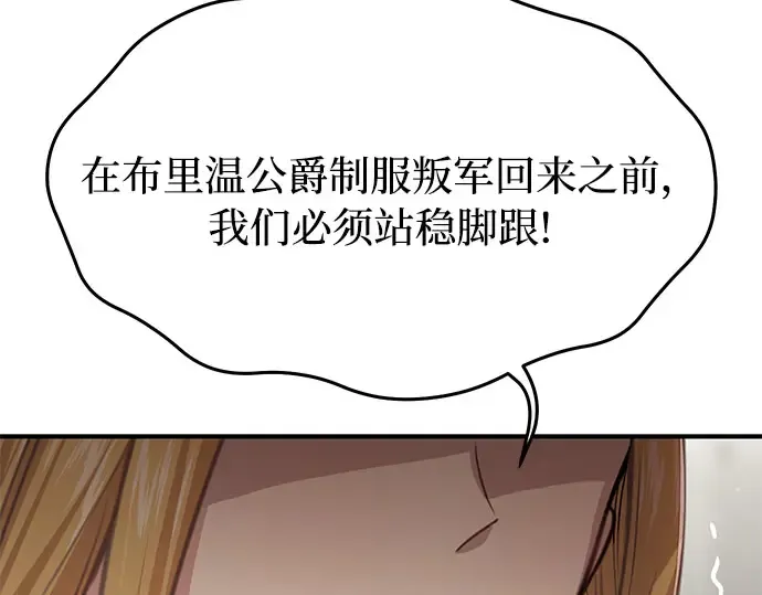 第45话 秘密谋划 第54页