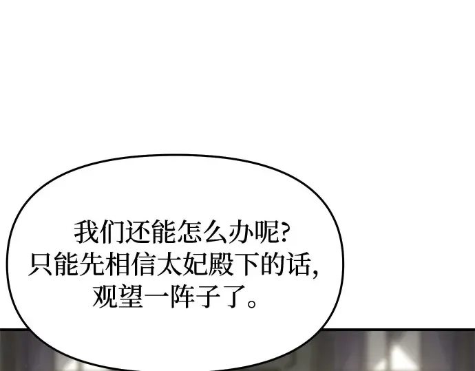 第45话 秘密谋划 第63页
