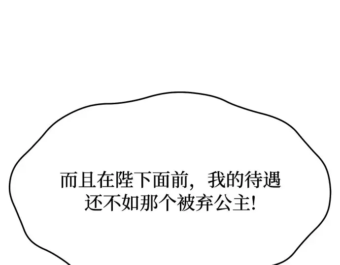 第45话 秘密谋划 第67页
